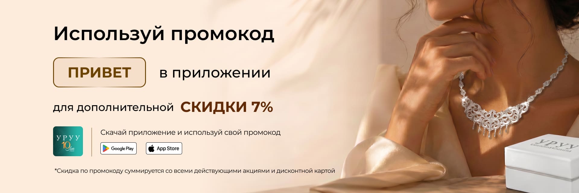Промокод ПРИВЕТ