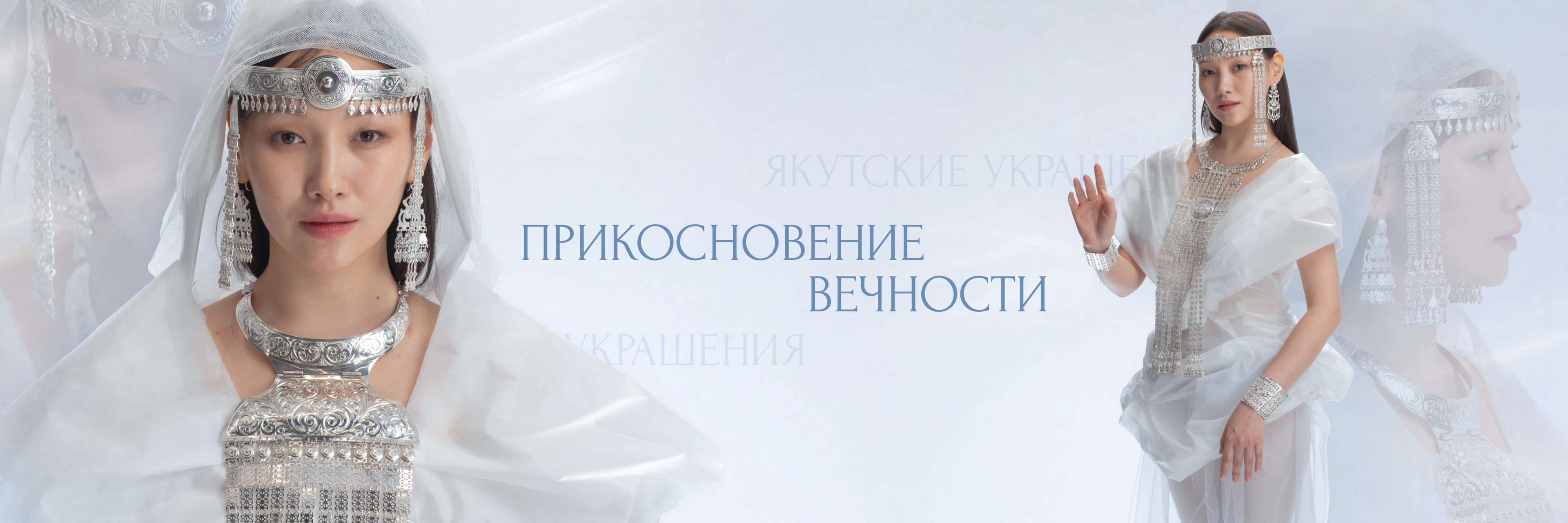 Прикосновение вечности