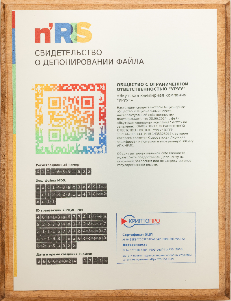 Свидетельство о депонировании файла