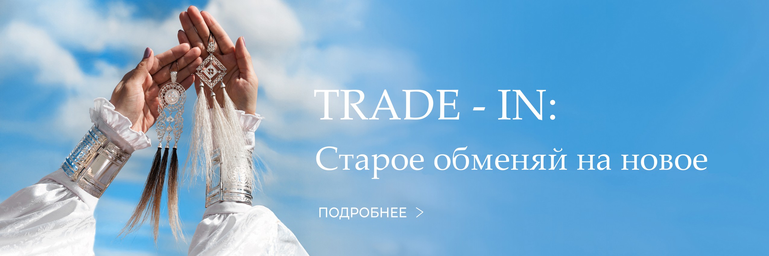 Trade-In