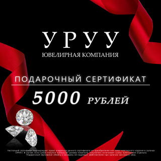 Сертификат 5000