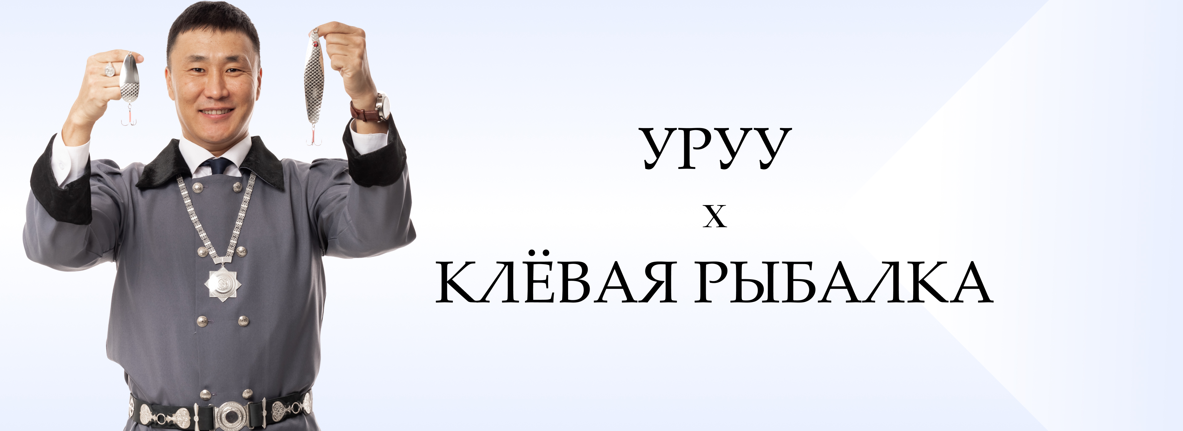 Клевая рыбалка