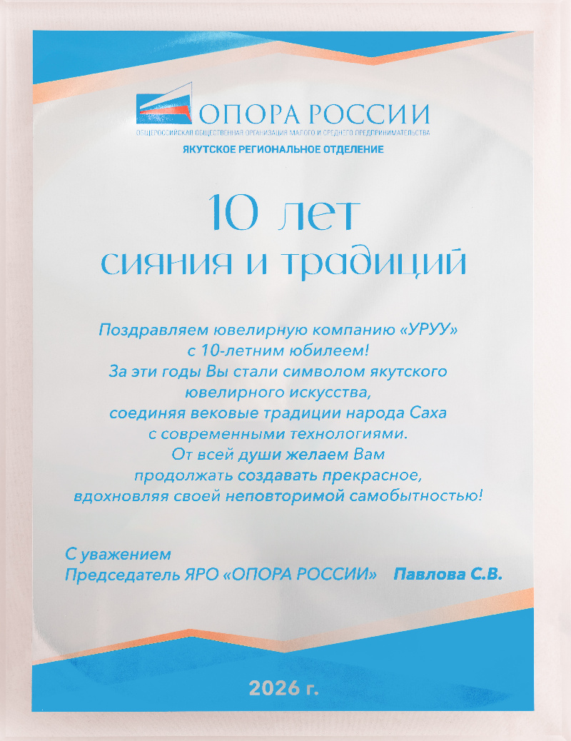 Грамота Опора России 2026