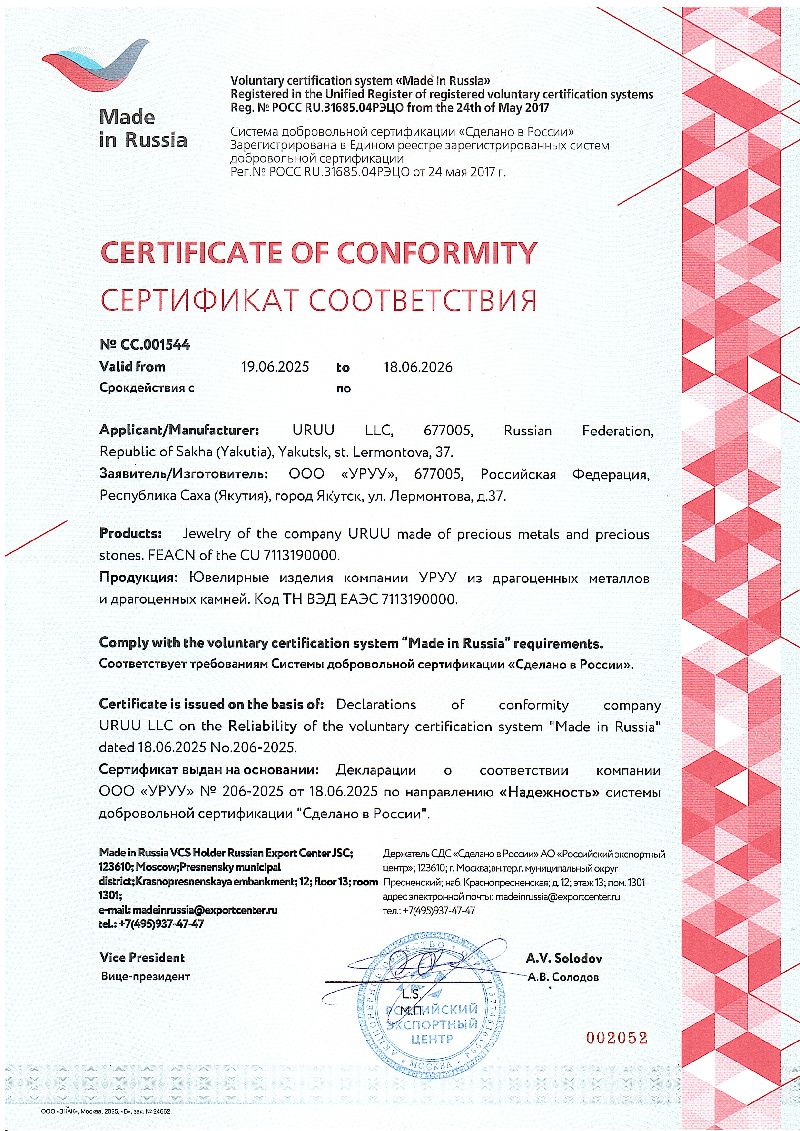 Сертификат соответствия Система добровольной сертификации Сделано в России 2025