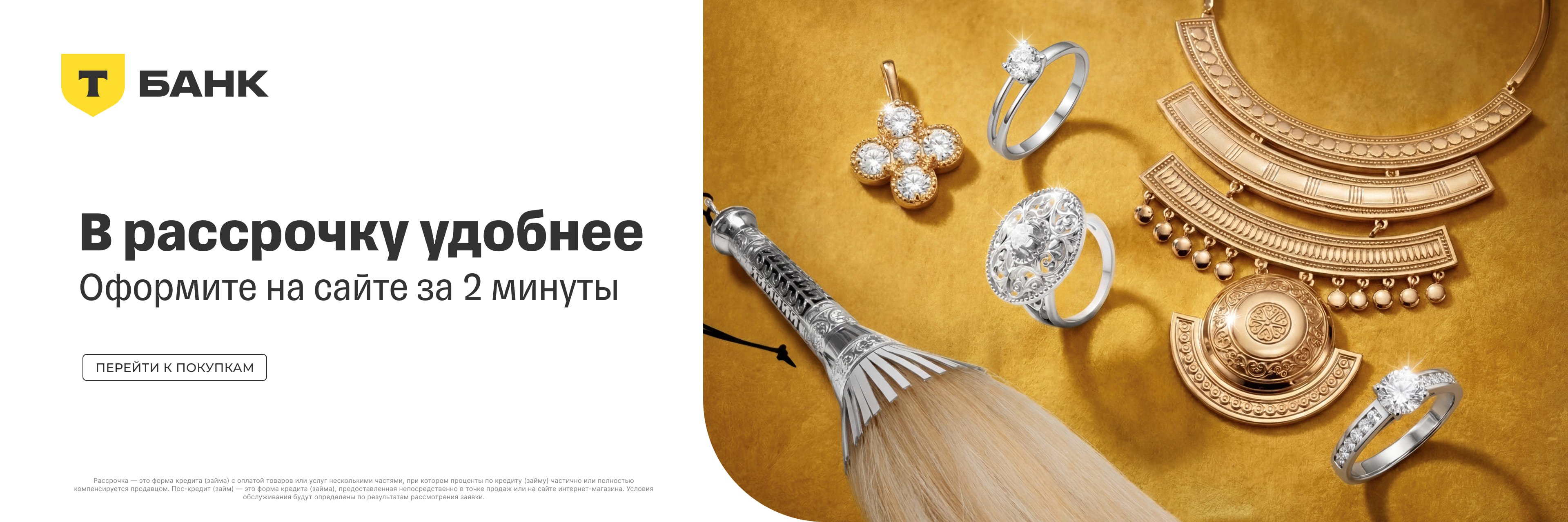 Т-Рассрочка