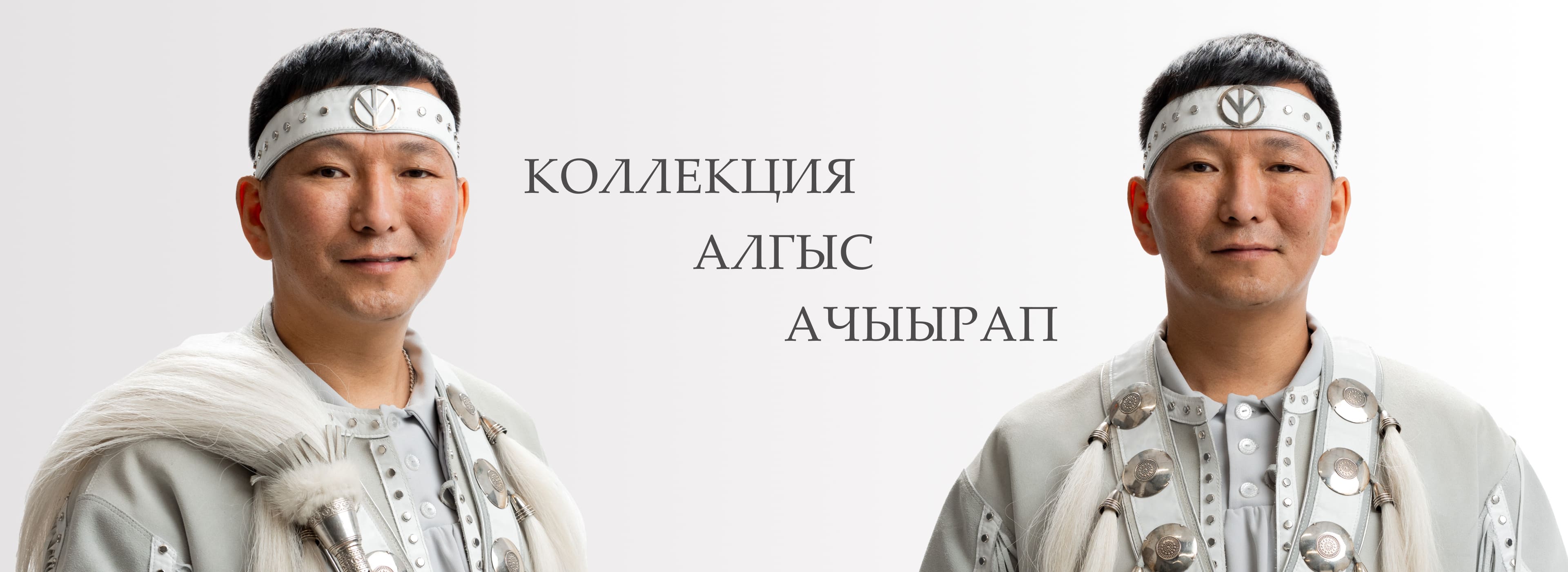 Алгыс Ачыырап